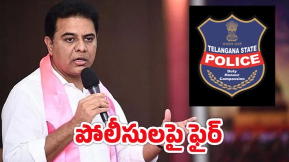KTR on Police: మా సబితమ్మ మీదే మాటలా.. పోలీసులకు కేటీఆర్ మాస్ వార్నింగ్