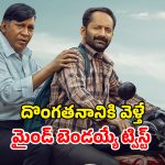 OTT Movie : ఓనర్ కళ్ళముందే దొంగతనానికి మాస్టర్ ప్లాన్… హీరో కాదు కన్నింగ్ కిలాడీ… వీడి ధైర్యానికి దండంరా సామీ