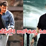 Today Movies in TV : శనివారం టీవీలల్లోకి రాబోతున్న సినిమాలు.. వాటిని అస్సలు మిస్ చెయ్యకండి..