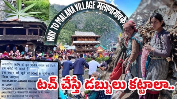 Rules In Village: ఇదేం దిక్కుమాలిన నియమాలు.. వ్యక్తిని తాకితే రూ.5000 జరిమానా! ఎక్కడో తెలుసా?