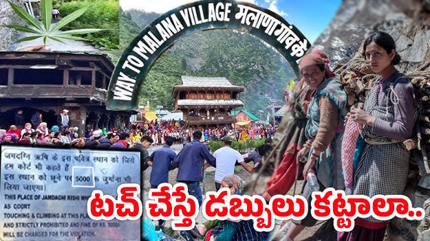 Rules In Village: ఇదేం దిక్కుమాలిన నియమాలు.. వ్యక్తిని తాకితే రూ.5000 జరిమానా! ఎక్కడో తెలుసా?