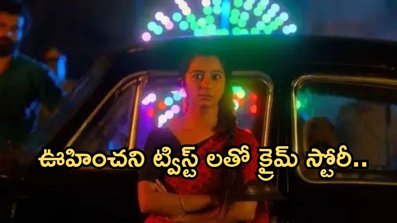 Darshana Rajendran: రియల్ స్టోరీతో తెరకెక్కిన క్రైమ్ థ్రిల్లర్ మూవీ.. స్ట్రీమింగ్ ఎప్పుడంటే..?