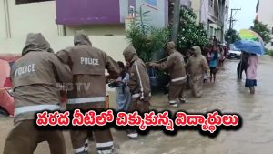 Medak Flood: మెదక్ రామాయంపేటలో వరద ఆందోళన.. హాస్టల్‌లో చిక్కుకున్న 400 విద్యార్థులు