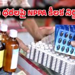 NPPA on Medicines: ఆ.. 35 రకాల మందులపై ధరల తగ్గింపు.. సామాన్యులకు భారీ ఊరట