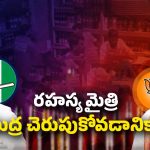 AP Politics: బిగ్‌బాస్ జగనే! బీజేపీ దూకుడుకు రీజనేంటి?