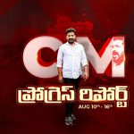 CM Progress Report: రియల్ ఎస్టేట్‌కి బెస్ట్.. సీఎం రేవంత్ రెడ్డి నయా ప్లాన్ ఇదే.!