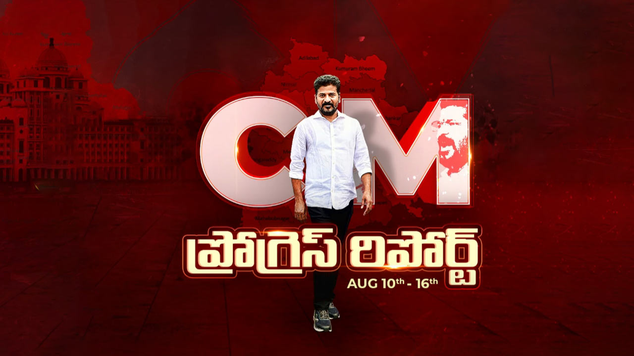 CM Progress Report: రియల్ ఎస్టేట్‌కి బెస్ట్.. సీఎం రేవంత్ రెడ్డి నయా ప్లాన్ ఇదే.!