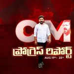 CM Progress Report: యూరియా కొరతకు చెక్..! సీఎం ప్లాన్ ఏంటంటే..?