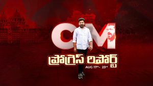 CM Progress Report: యూరియా కొరతకు చెక్..! సీఎం ప్లాన్ ఏంటంటే..?
