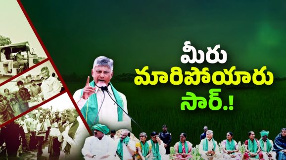 AP CM Chandrababu Vision: అప్పుడో లెక్క.. ఇప్పుడో లెక్క.. బాబులో వచ్చినమార్పులివే..