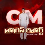 CM Progress Report: 51వ CRDA సమావేశం.. అమరావతి డెవలప్‌మెంట్‌కు ఎన్ని కోట్లు అంటే..!