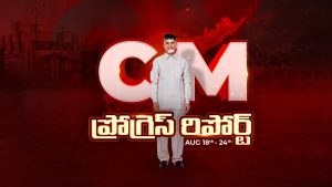 CM Progress Report: 51వ CRDA సమావేశం.. అమరావతి డెవలప్‌మెంట్‌కు ఎన్ని కోట్లు అంటే..!