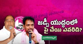Nagar Kurnool: ఆ పదవి కోసం జనార్ధునుల మధ్య కుమ్ములాట..