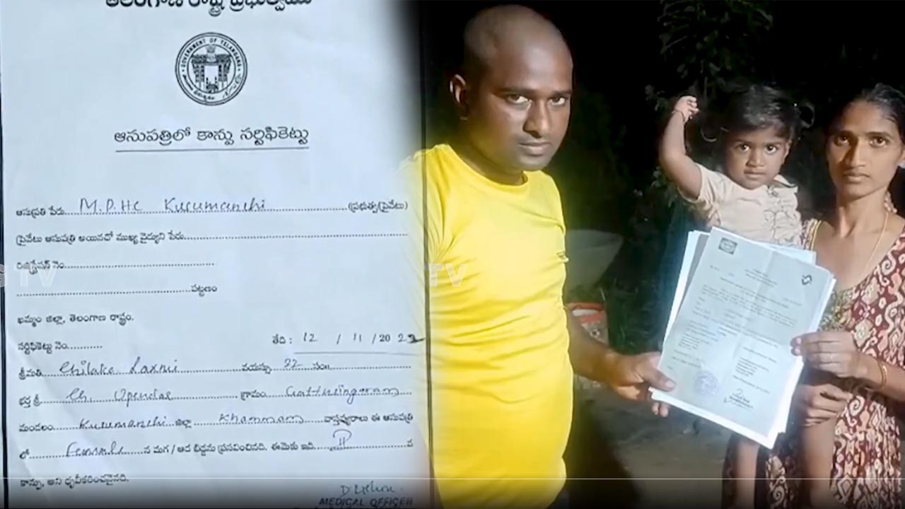 Birth Certificate: ఇదెక్కడి ఘోరం.. బర్త్ సర్టిఫికెట్‌కు అప్లై చేస్తే డెత్ సర్టిఫికెట్..?