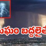 Cloud Burst: అసలు క్లౌడ్ బరస్ట్ ఏంటి..? దీనికి గల కారణాలేంటి..?