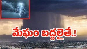 Cloud Burst: అసలు క్లౌడ్ బరస్ట్ ఏంటి..? దీనికి గల కారణాలేంటి..?