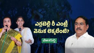 Palakurthi Politics: ఎర్రబెల్లి యూ టర్న్.. యశస్విని రెడ్డికి షాక్ తప్పదా?