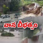 Nizamabad Floods: నిజామాబాద్‌లో వరద బీభత్సం.. కొట్టుకుపోతున్న కార్లు..