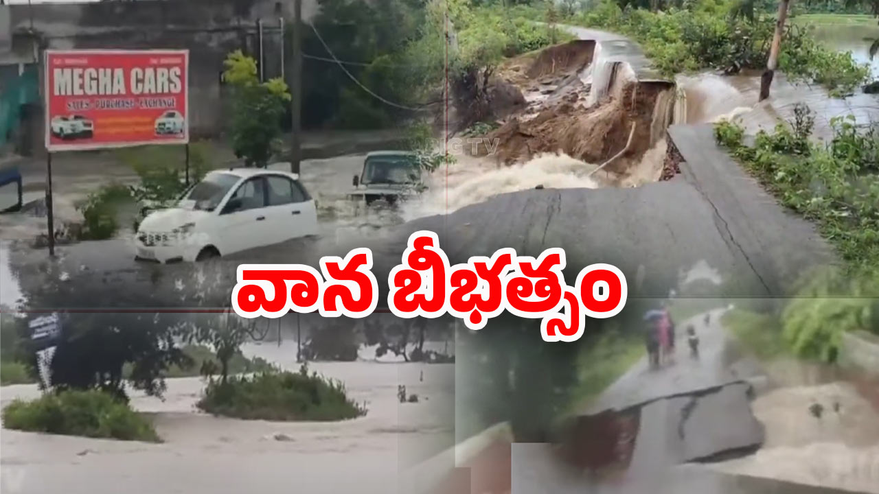 Nizamabad Floods: నిజామాబాద్‌లో వరద బీభత్సం.. కొట్టుకుపోతున్న కార్లు..
