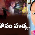 Karimnagar: దారుణం.. 7 నెలల గర్భిణిని గొంతు కోసి చంపిన సవతి కొడుకు.