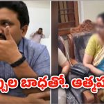 Couple Suicide: దారుణం.. అప్పుల బాధతో ఆత్మహత్యకు పాల్పడిన దంపతులు