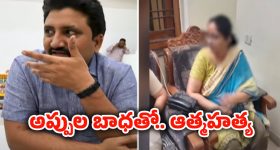 Couple Suicide: దారుణం.. అప్పుల బాధతో ఆత్మహత్యకు పాల్పడిన దంపతులు