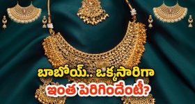 Gold Rate Today: భారీ షాకిచ్చిన బంగారం ధరలు.. తులం ఎంతో తెలుసా?