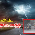 Heavy rains: రాష్ట్రంలో కుండపోత వానలు.. ఈ జిల్లాలకు రెడ్ అలర్ట్..!