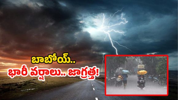 Heavy rains: రాష్ట్రంలో కుండపోత వానలు.. ఈ జిల్లాలకు రెడ్ అలర్ట్..!