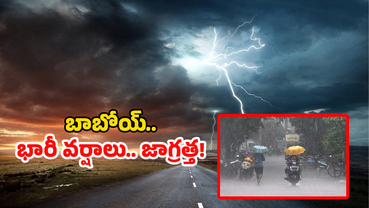 Heavy rains: రాష్ట్రంలో కుండపోత వానలు.. ఈ జిల్లాలకు రెడ్ అలర్ట్..!