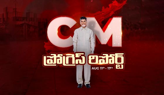 CM Progress Report: ఏపీ ప్రజలకు సీఎం గుడ్ న్యూస్.. వాట్సాప్‌లో 700 సేవలు.. ఆ సమస్యలకు చెక్.!
