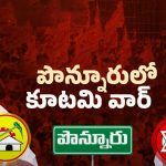 Internal War in Ponnur: పొన్నూరులో కూటమి వార్.. ఇద్దరు నేతలు తగ్గేదేలే!
