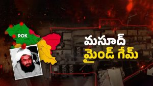 Terroist Masood Azhar: మసూద్ టార్గెట్ రూ.120 కోట్లు.. గ్లోబల్ టెర్రరిస్ట్‌కి విరాళాలు ఇస్తుంది ఎవరంటే..?