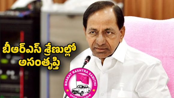 Local Body Elections: బీఆర్ఎస్‌కు సవాలుగా మారిన స్థానిక సంస్థల ఎన్నికలు..