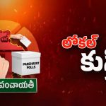 Local Body Elections: పంచాయతీ ఎన్నికలకు డేట్ ఫిక్స్! ఎప్పుడంటే!