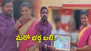 Hyderabad: వివాహేతర సంబంధం.. ప్రియుడితో కలిసి భర్తను హతమార్చిన భార్య..