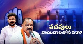 T Congress: కాంగ్రెస్‌లో టెన్షన్..? కార్యవర్గ పోస్టుల భర్తీ ఎప్పుడు..