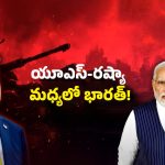 Putin, Trump Deals: యూరప్ చీలబోతుందా.? ట్రంప్ , పుతిన్ చర్చలో ఇది జరిగితే మనకి జరిగే లాభం ఇదే.!