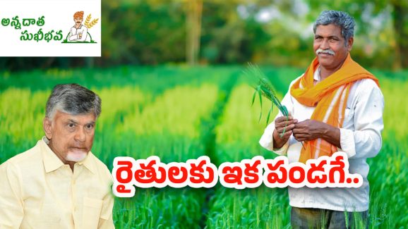 Annadata Sukhibhava: గుడ్‌న్యూస్.. నేడే ఏపీ రైతుల ఖాతాల్లో రూ.7 వేలు జమ..