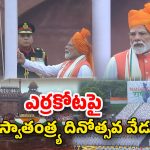 Independence Day 2025: ఎర్రకోటపై ప్రధాని మోదీ కీలక వ్యాఖ్యలు.. సోషల్ మీడియాపై దృష్టి