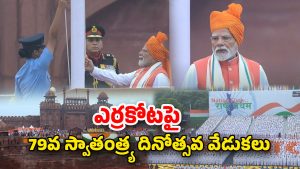Independence Day 2025: ఎర్రకోటపై ప్రధాని మోదీ కీలక వ్యాఖ్యలు.. సోషల్ మీడియాపై దృష్టి