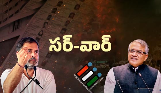 Vote Chori: రాహూల్ Vs ఈసీ.. అసల సమస్య ఇదే.! ఎవరి వాదన కరెక్ట్.? ఈ 65 లక్షల ఓట్లు మళ్లీ అప్‌‌లోడ్..!