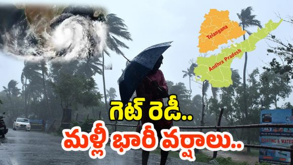 Weather Update: బాబోయ్..! మళ్లీ వర్షాలు దంచబోతున్నాయి.. ఎప్పటి నుంచి అంటే..