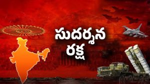 PM Modi: రంగంలోకి సుదర్శన చక్ర.. ఇక శత్రువులకు చుక్కలే!
