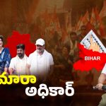 Bihar: బీహార్ యాత్రలో సీఎం రేవంత్..  రాహుల్ గాంధీ ప్లాన్ అదేనా!