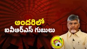 MLA Report: సీటు ఉన్నట్లా? ఊడినట్లా? టీడీపీ నేతల్లో గుబులు..