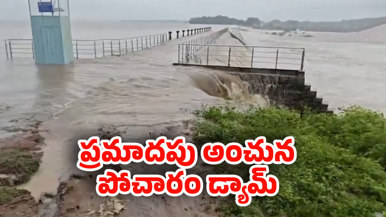 Pocharam Dam: డేంజర్‌లో పోచారం డ్యామ్.. 10 ఊర్లు ఖతమ్..!