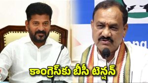 BC Reservations: స్థానిక సంస్థల ఎన్నికలు.. కాంగ్రెస్‌లో కొత్త టెన్షన్..