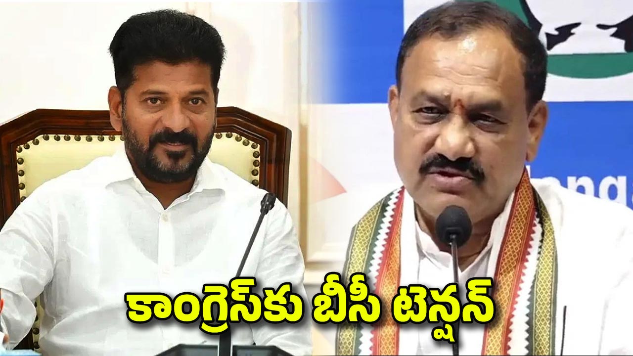 BC Reservations: స్థానిక సంస్థల ఎన్నికలు.. కాంగ్రెస్‌లో కొత్త టెన్షన్..