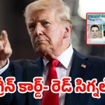 Donald Trump: మళ్లీ షాకిస్తున్న ట్రంప్.. ఇక అమెరికా గ్రీన్ కార్డు పొందడం కష్టమే..